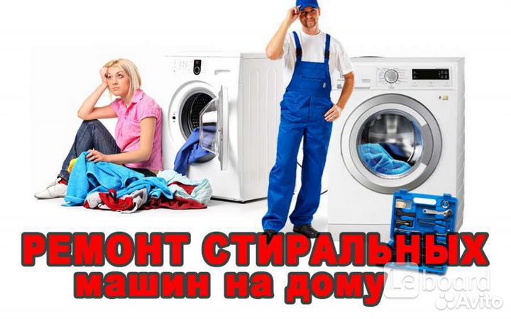 Ремонт стиральных и посудомоечных машин