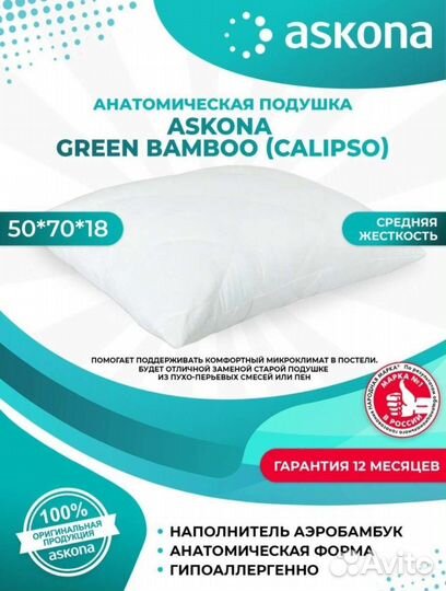 Подушка Ascona