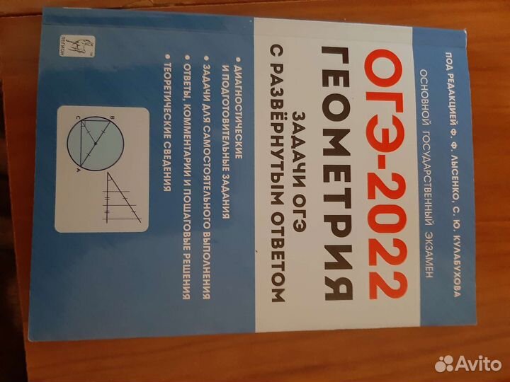 Геометрия огэ 2022