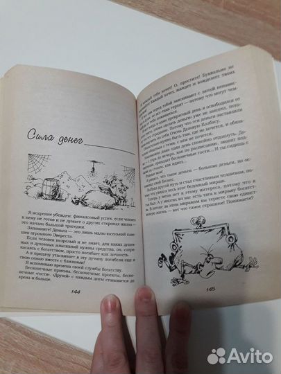 Книги по психологии/Норбеков М