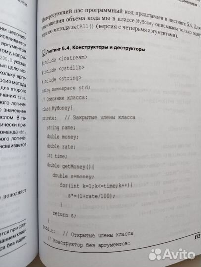 Книга C++ программирование