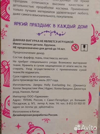 Кукла фарфоровая Снегурочка