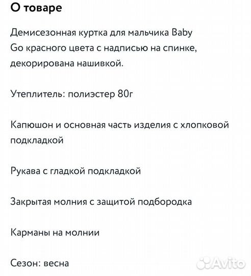 Куртка для мальчика