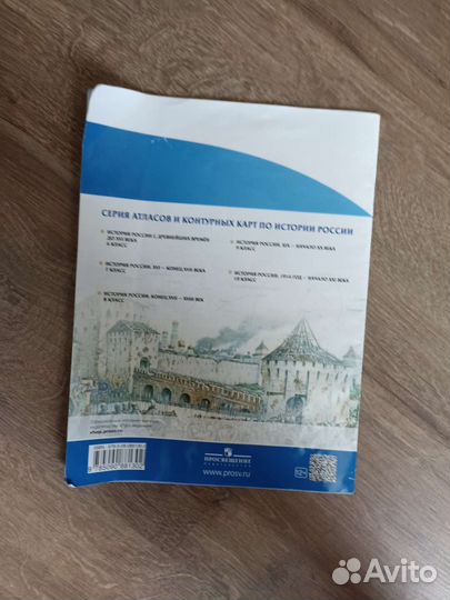 Атлас История России 7 кл Просвещение Дрофа 2022