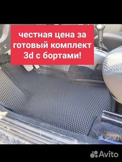 Эва коврики 3D с бортиками