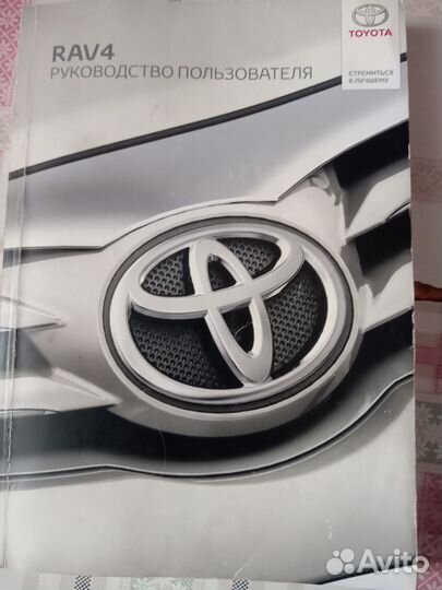 Руководство пользователя RAV4