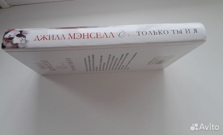 Джилл Мэнселл только ты и я