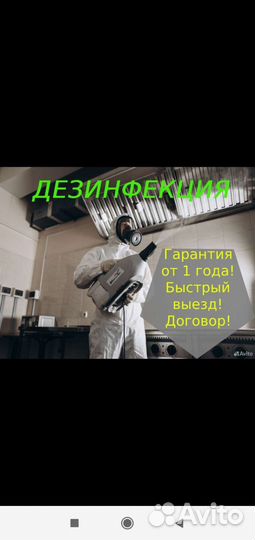 Обработка от клопов тараканов Комаров и так далее