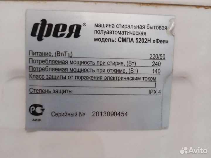 Стиральная машинка - Фея 5302Н