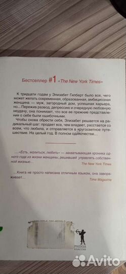 Книга Есть, молиться, любить