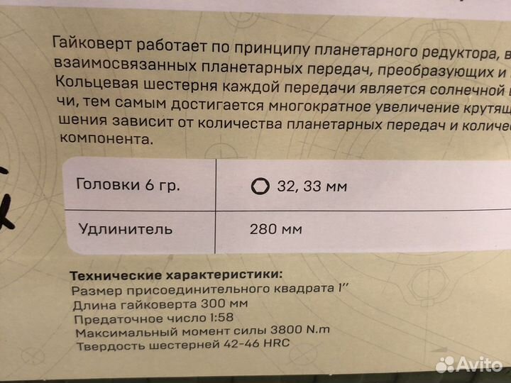 Гайковерт ручной удлиненный с головками 32мм, 33мм