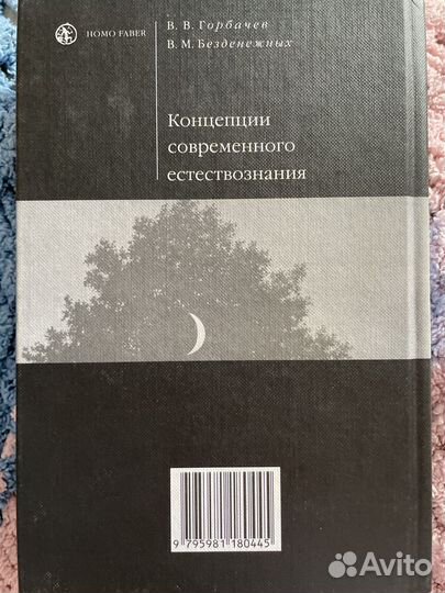Концепции современного естествознания