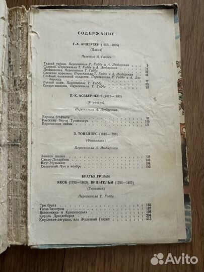 Сборник сказок изд.1973 год