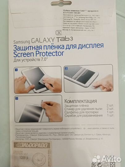 Защитная пленка для дисплея