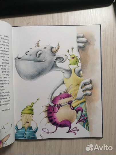 Анна Никольская. Книга чудомищ