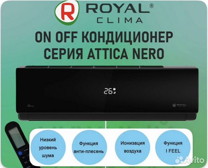 Кондиционер черный Royal Clima