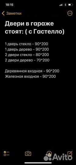 Двери межкомнатные с коробкой бу