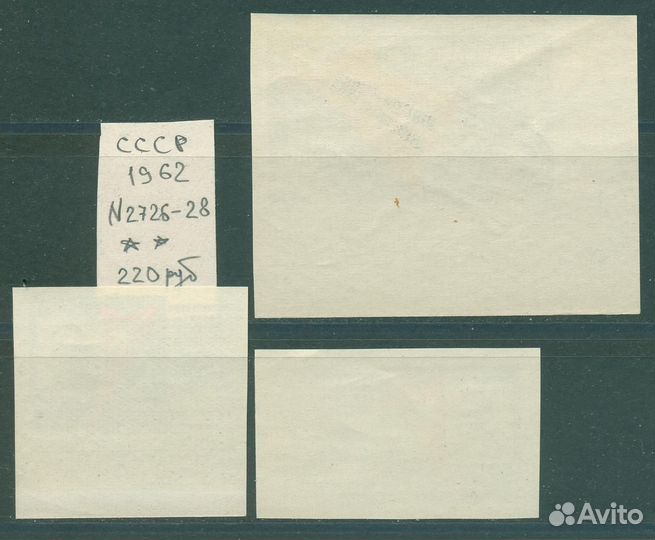 Марки СССР 1962 г. Слава покорителям космоса **