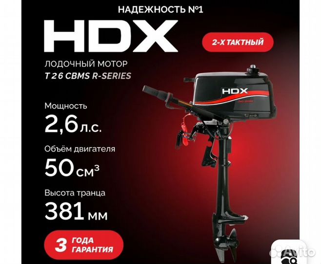 Лодочный мотор 2-х тактный HDX T 2.6 cbms новый