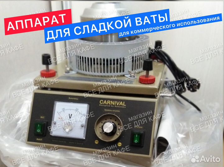 Аппарат сладкой ваты