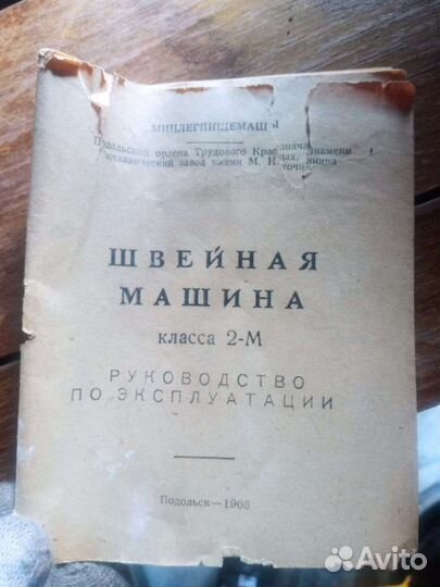 Швейная машинка класса 2-М