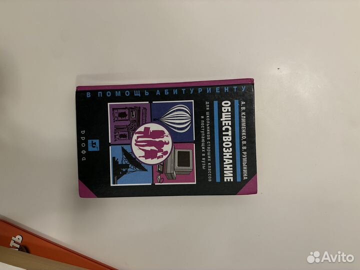 Обществознание Клименко