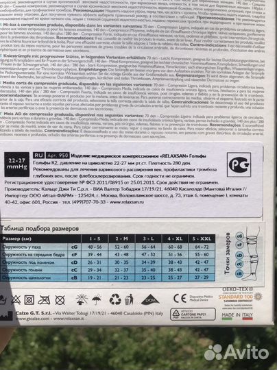 Relaxsan гольфы