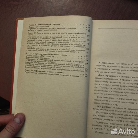 Книга Справочник для хозяйственной техники