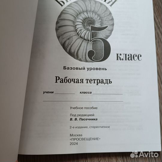 Пособия 5 класс (биология,математика Ершоова