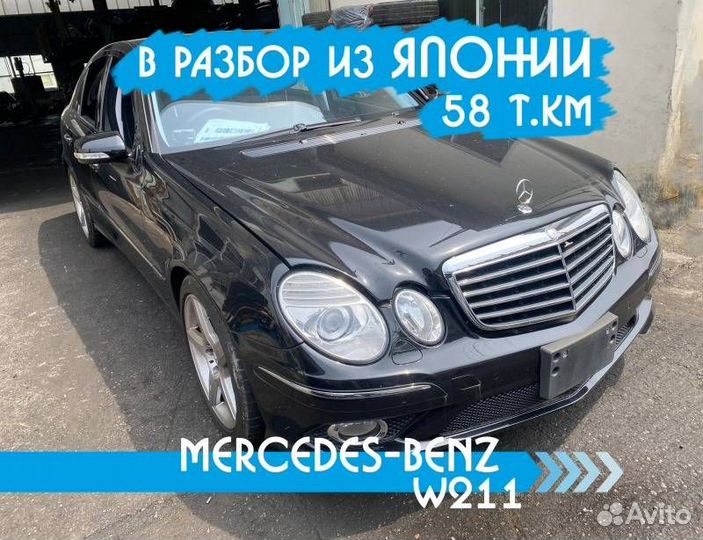 Разбор Mercedes W211