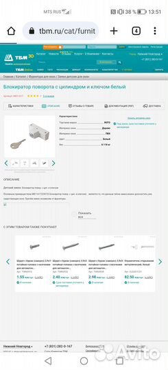 Блокиратор на окна поворот. с цил. и ключ. бел
