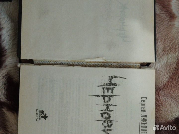 Черновик (Сергей Лукьяненко)