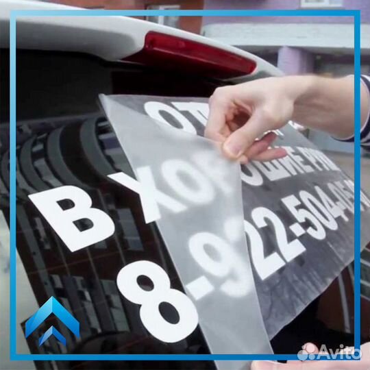 Наклейки на авто. Буквы. Плоттерная резка