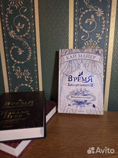 Серия Время библиомантов