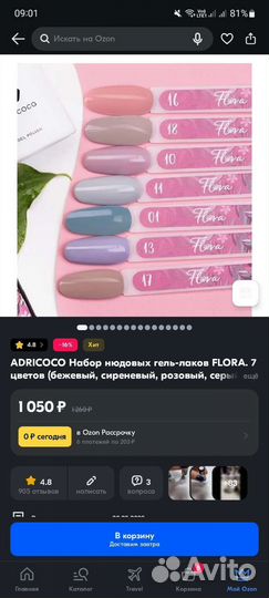 Набор гель-лаков