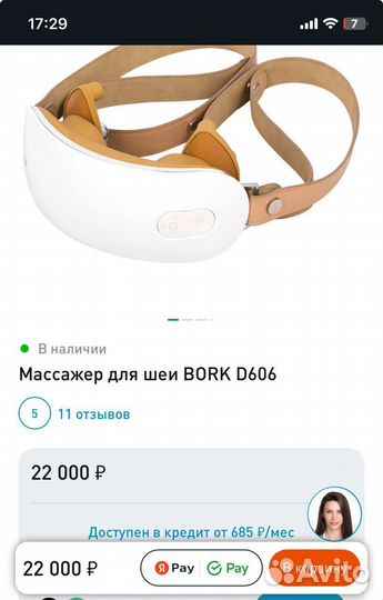 Массажер bork d606