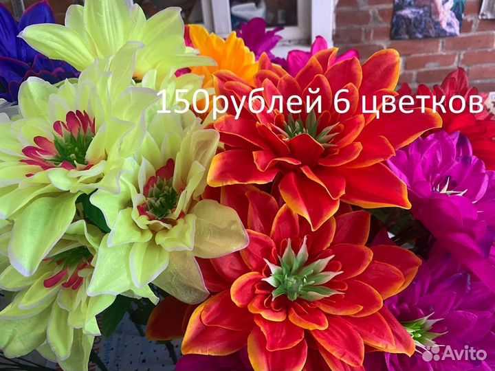 Искусственные цветы