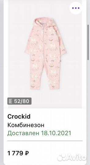 Флисовый комбинезон crockid