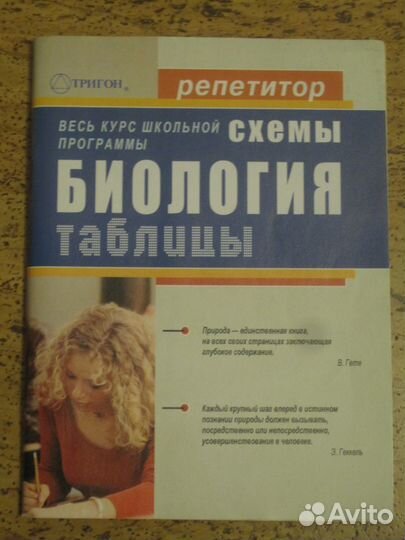 Биология в таблицах