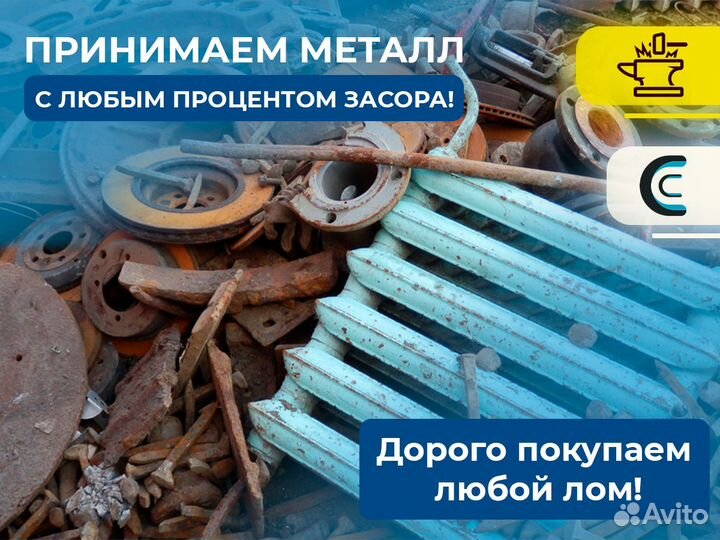Прием металлолома