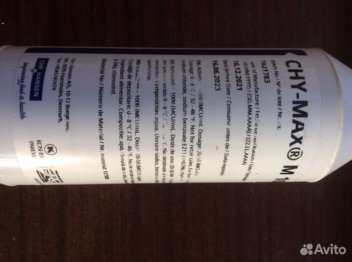 Сычужный фермент для производства сыра