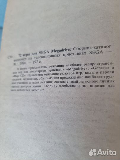 Книга sega 96 год ретро