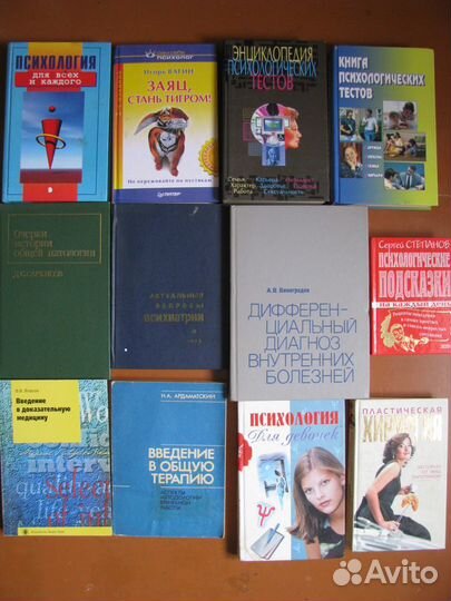 Книги, учебники по медицине, психологии