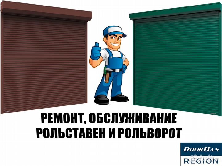 Ремонт замена рольставень