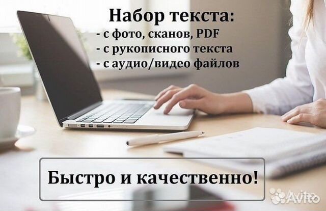 Набор/Редактирование текста сканов, pdf и т.д