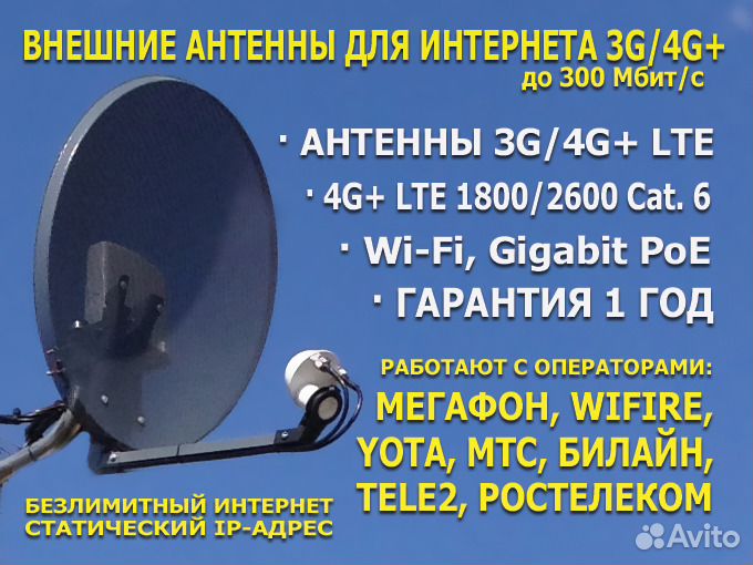 Усилитель мобильного интернета Мегафон 3G/4G/LTE