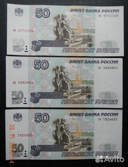 50 рублей 1997 год без модификации от 500 руб