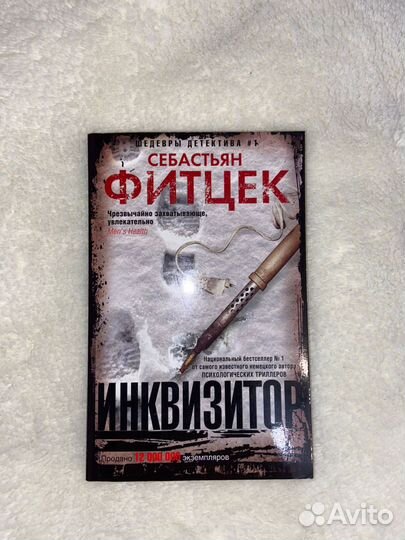 Книга инквизитор