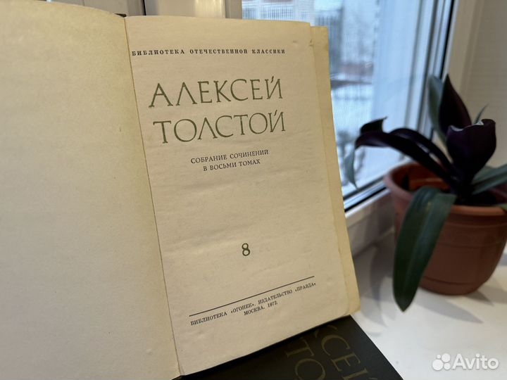 Алексей Толстой собрание сочинений 1972 г