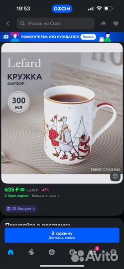 Фарфоровая кружка Lefard Family Chrismas (новая)